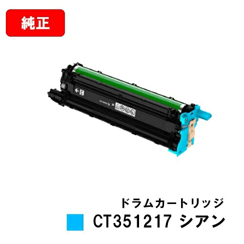 ゼロックス ApeosPort-VII CP3322/CP4422用膜鳴楽器薬莢 CT351217 シアン【完全無欠品】【翌取り引き日さし出し】【貨物輸送無料】【尖んがり10倍】【SALE】