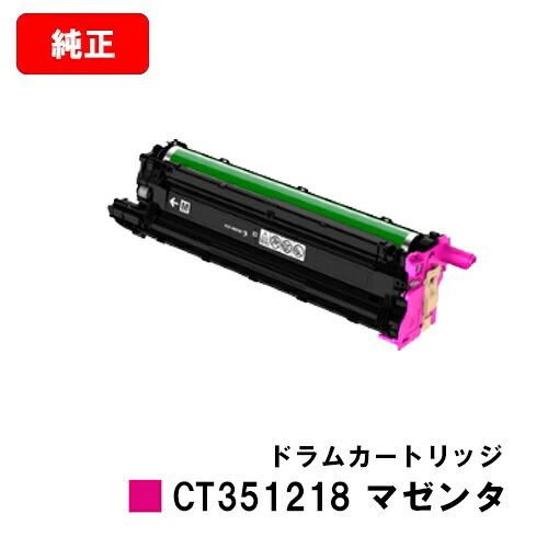 ゼロックス ApeosPort-VII CP3322/CP4422用膜鳴楽器薬莢 CT351218 マゼンタ【完全無欠品】【翌取り引き日さし出し】【貨物輸送無料】【尖んがり10倍】【SALE】