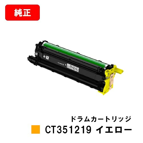 ゼロックス ApeosPort-VII CP3322/CP4422用膜鳴楽器薬莢 CT351219 黄色【完全無欠品】【翌取り引き日さし出し】【貨物輸送無料】【尖んがり10倍】【SALE】