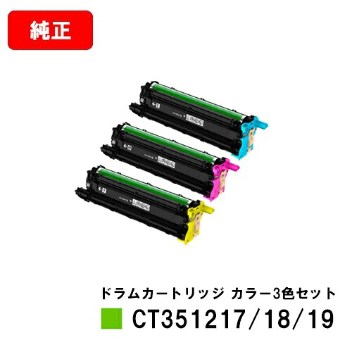 ゼロックス ApeosPort-VII CP3322/CP4422用 ドラムカートリッジ CT351217/351218/351219 お買い得カラー３色セット 【純正品】【翌営業日出荷】【送料無料】 【ポイント10倍】【SALE】 44,688円