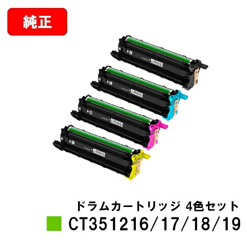 ゼロックス ApeosPort-VII CP3322/CP4422用 ドラムカートリッジ CT351216/351217/351218/351219 お買い得4色セット 【純正品】【翌営業日出荷】【送料無料】【SALE】