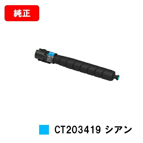 ゼロックス ApeosPort Print C5570/C4570用トナーカートリッジ CT203419 シアン【完全無欠品】【翌取り引き日積みだし】【貨物輸送無料】【SALE】