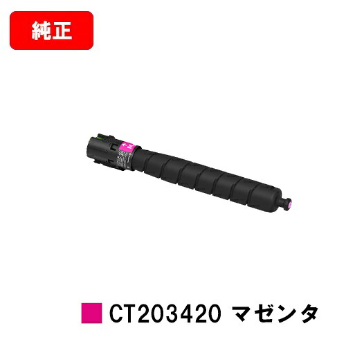 ゼロックス ApeosPort Print C5570/C4570用トナーカートリッジ CT203420 マゼンタ【完全無欠品】【翌取り引き日積みだし】【貨物輸送無料】【SALE】