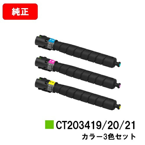 ゼロックス ApeosPort Print C5570/C4570用トナーカートリッジ