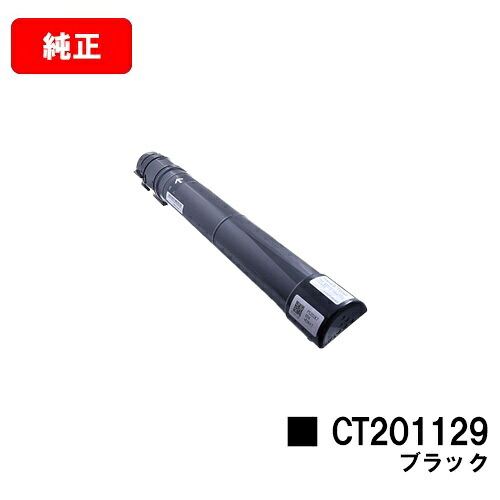 楽天市場】ゼロックス DocuPrint C2250/C3360用トナーカートリッジ