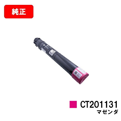 ゼロックス DocuPrint C2250/C3360用 トナーカートリッジ CT201131 マゼンタ 【純正品】【翌営業日出荷】【送料無料】 【ポイント10倍】【SALE】