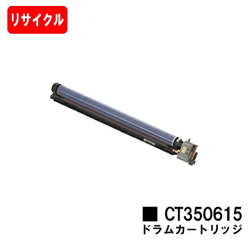ゼロックス DocuPrint C2250/C3360用膜鳴楽器薬莢 CT350615【再利用品】【即日さし出し】【貨物輸送無料】【尖んがり10倍】【SALE】