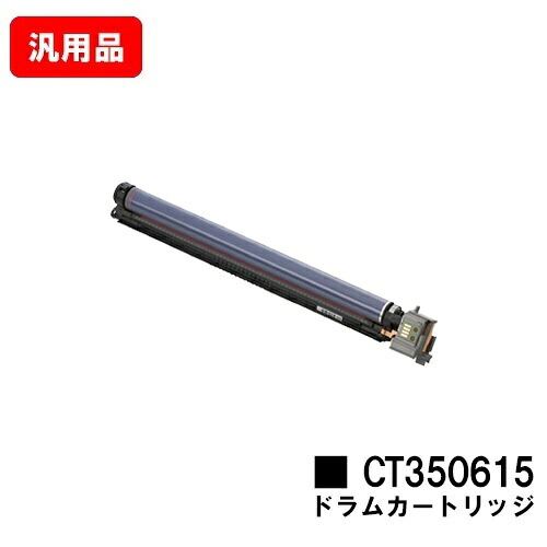 ゼロックス DocuPrint C2250/C3360用ドラムカートリッジ CT350615 汎用品 ノーブランド品 【最短即日出荷】【送料無料】【ポイント10倍】【SALE】|トナージョーズ店