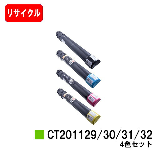 ゼロックス DocuPrint C2250/C3360用 トナーカートリッジ CT201129/201130/201131/201132 お買い得４色セット 【リサイクルトナー】【即日出荷】【送料無料】【SALE】 17,582円