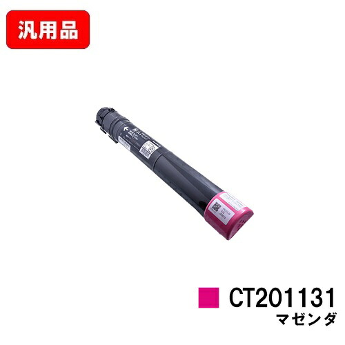 ゼロックス DocuPrint C2250/C3360用トナーカートリッジ CT201131 マゼンタ 汎用品 否ブランド名品 【最短即日さし出し】【貨物輸送無料】【SALE】