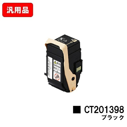 ゼロックス DocuPrint C3350用トナーカートリッジ CT201398 黒いこと 汎用品 否ブランド名品 【最短即日さし出し】【貨物輸送無料】【尖んがり10倍】【SALE】