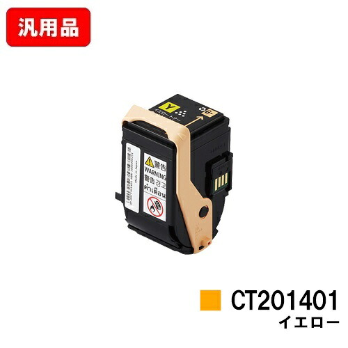 ゼロックス DocuPrint C3350用 トナーカートリッジ CT201401 イエロー 汎用品 ノーブランド品 【最短即日出荷】【送料無料】 【ポイント10倍】【SALE】