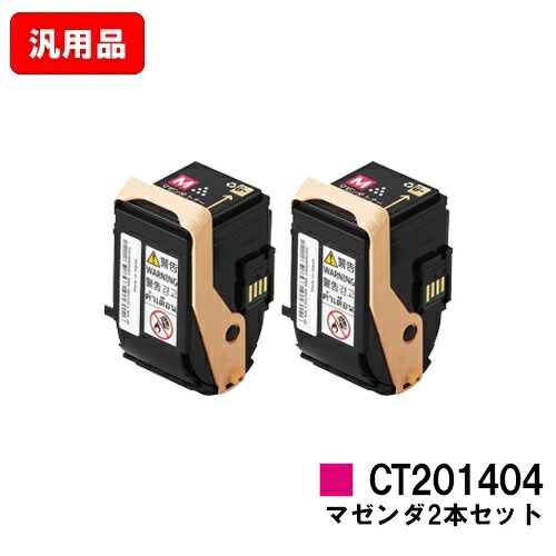 ゼロックス DocuPrint C3350用トナーカートリッジ CT201404 マゼンタお買い得2本セット 汎用品 ノーブランド品 【最短即日出荷】【送料無料】【SALE】|トナージョーズ店