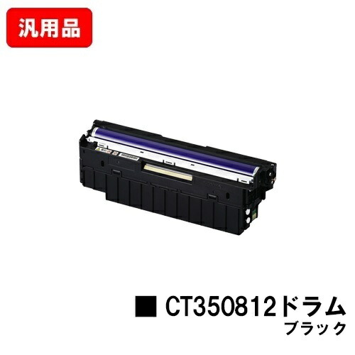 ゼロックス DocuPrint C3350/C2450/C3450d/C2550d/C3550d用膜鳴楽器薬莢 CT350812 黒いこと【完全無欠品】【翌手懸ける日積み出し】【貨物輸送無料】【尖んがり10倍】【SALE】 トナー-PCサプライ・消耗品