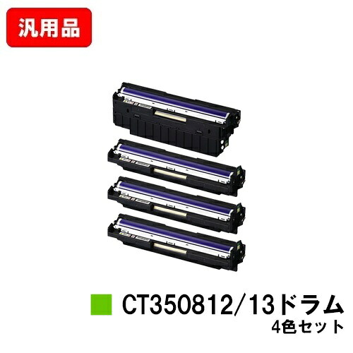ゼロックス DocuPrint C3350/C2450/C3450d/C2550d/C3550d用ドラムカートリッジ CT350812/CT350813お買い得4本セット【純正品】【翌営業日出荷】【送料無料】【SALE】|トナージョーズ店