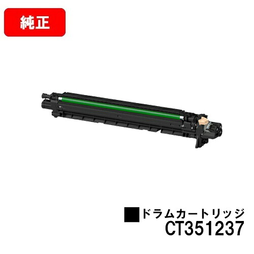 ゼロックス ApeosPort Print C5570/C4570用膜鳴楽器薬莢 CT351237【文句無し品】【翌売り買い日差し出し】【貨物輸送無料】【尖んがり10倍】【SALE】 PCサプライ・消耗品-トナー-パソコン・周辺機器