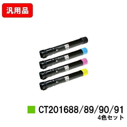 ゼロックス DocuPrint C5000d用トナーカートリッジ CT201688/201689/201690/201691お買い得４色仕掛ける 汎用品 否ブランド名品 【最短即日積みだし】【貨物輸送無料】【SALE】