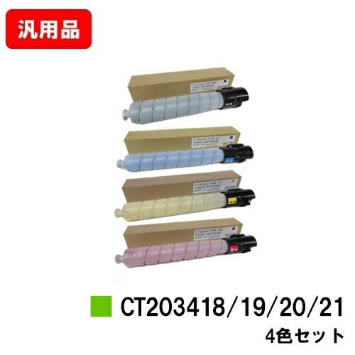 ゼロックス ApeosPort Print C5570/C4570用 トナーカートリッジ CT203418/19/20/21 お買い得４色セット 汎用品 ノーブランド品 【最短即日出荷】【送料無料】 ※白ボトル仕様 【ポイント10倍】【SALE】