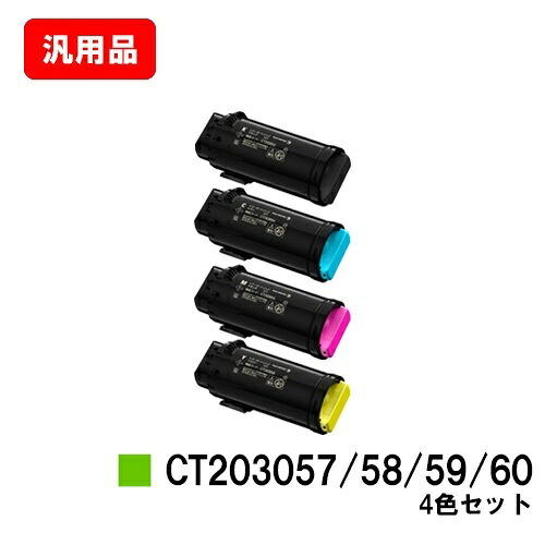 ゼロックス DocuPrint CP500d用 トナーカートリッジ CT203057/58/59/60 お買い得４色セット 汎用品 ノーブランド品 【最短即日出荷】【送料無料】 【ポイント10倍】【SALE】