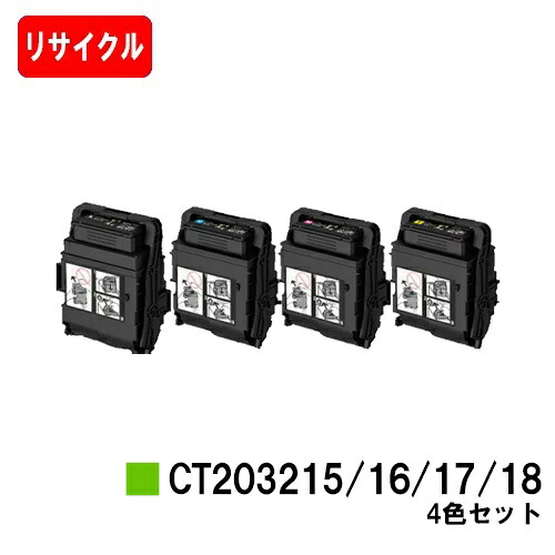 富士フイルムBI(旧ゼロックス) トナーカートリッジ CT203215/16/17/18お買い得４色仕掛ける【リサイクルトナー】【即日積みだし】【貨物輸送無料】【DocuPrint C2550d/ApeosPrint C3060S】【安全性のあるの自社工業プラント製】【尖んがり10倍】【SALE】