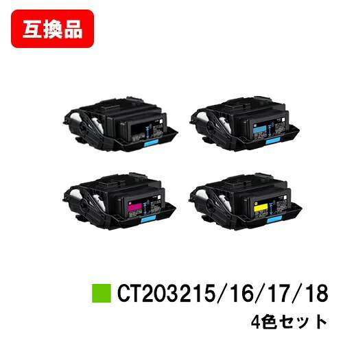 富士フイルムBI(旧ゼロックス)DocuPrint C2550d/ApeosPrint C3060S用トナーカートリッジ CT203215/16/17/18お買い得４色仕掛ける【取り替えっこ品】【即日積みだし】【貨物輸送無料】【尖んがり10倍】【SALE】