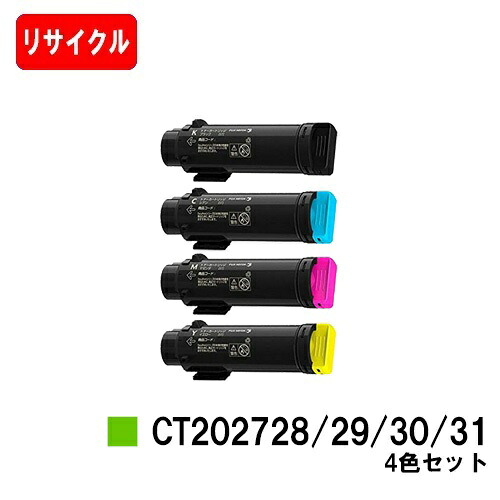 富士フイルムBI(旧ゼロックス) DocuPrint CP210dw/DocuPrint CM210z用 トナーカートリッジ CT202728/29/30/31 お買い得４色セット 【リサイクルトナー】【即日出荷】【送料無料】 【安心の自社工場製】 【ポイント10倍】【SALE】