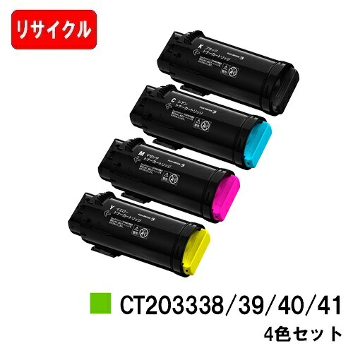 富士フイルムBI(旧ゼロックス) ApeosPort-VII CP3322/CP4422用トナーカートリッジ CT203338/39/40/41【リサイクルトナー】【即日出荷】【送料無料】【安心の自社工場製】【SALE】