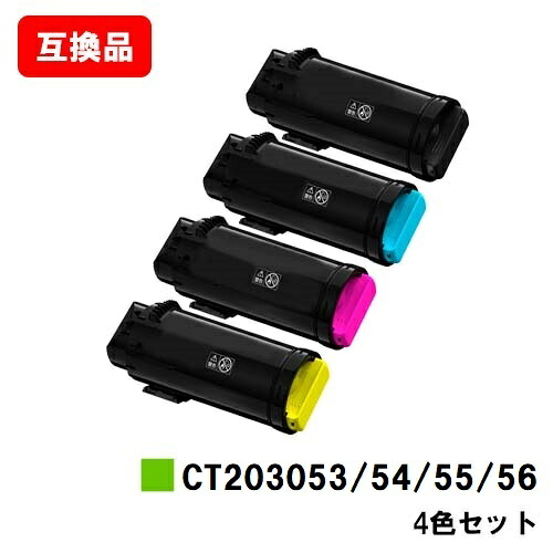富士フイルムBI(旧ゼロックス) DocuPrint CP500d用トナーカートリッジ CT203053/54/55/56お買い得4色セット【互換品】【即日出荷】【送料無料】【SALE】|トナージョーズ店