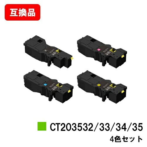 富士フイルムBI(旧ゼロックス) ApeosPrint C320dw/Apeos C320z用 トナーカートリッジ CT203532/33/34/35 お買い得４色セット 【互換品】【即日出荷】【送料無料】 【ポイント10倍】【SALE】