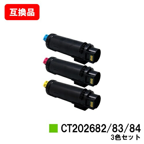 富士フイルムBI(旧ゼロックス) 相応うDocuPrint CP310dw/CP310dwII/コマーシャル310z/コマーシャル310zII用トナーカートリッジ CT202682/83/84お買い得色つや３色仕掛ける【取り替えっこ品】【即日積みだし】【貨物輸送無料】【SALE】