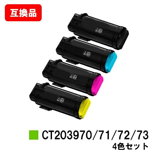 富士フイルムBI(旧ゼロックス) ApeosPrint C4030/ApeosPrint C3530用トナーカートリッジ CT203970/71/72/73お買い得４色仕掛ける【取り替えっこ品】【即日積みだし】【貨物輸送無料】【SALE】