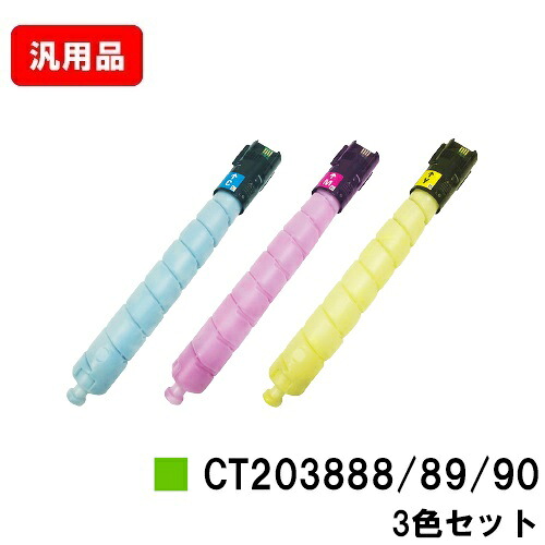 富士フイルムBI ApeosPrint C5570/ApeosPrint C4570用トナーカートリッジ CT203888/89/90お買い得色つや３色仕掛ける【汎用品】【即日積みだし】【貨物輸送無料】【SALE】※白瓶遣りかた※ApeosPort Print C5570/ApeosPort Print C4570には相応うしておりません。