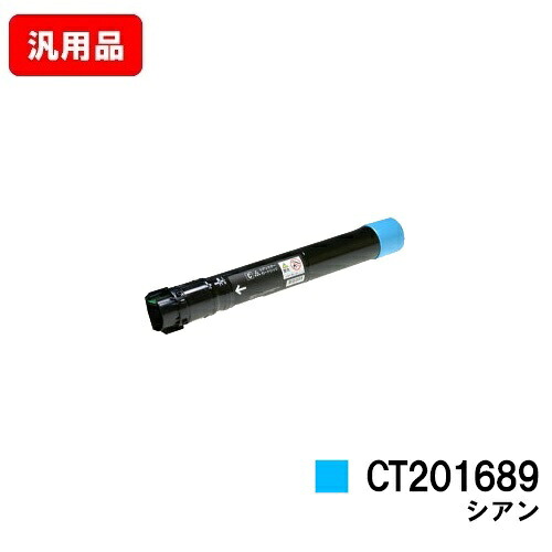 ゼロックス DocuPrint C5000d用 トナーカートリッジ CT201689 シアン 汎用品 ノーブランド品 【最短即日出荷】【送料無料】 【ポイント10倍】【SALE】