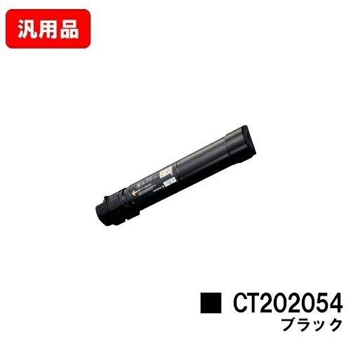 ゼロックス DocuPrint C4000d用 トナーカートリッジ CT202054 ブラック 汎用品 ノーブランド品 【最短即日出荷】【送料無料】【SALE】