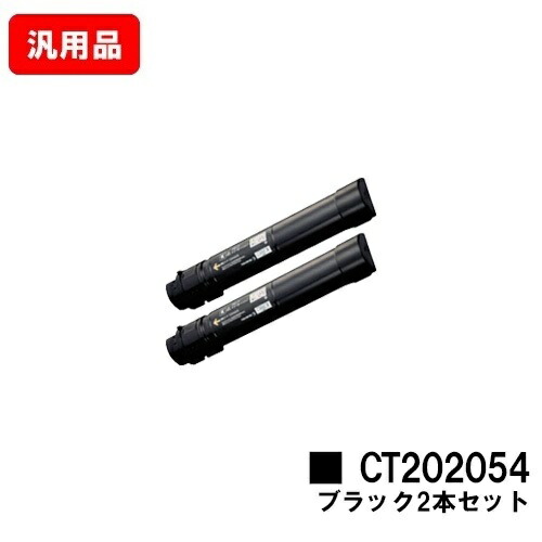 ゼロックス DocuPrint C4000d用トナーカートリッジ CT202054 黒いことお買い得２本仕掛ける 汎用品 否ブランド名品 【最短即日積みだし】【貨物輸送無料】【SALE】