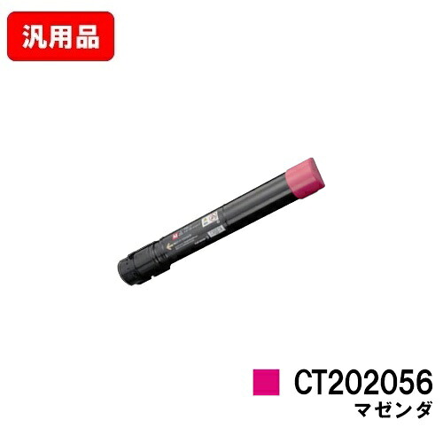 ゼロックス DocuPrint C4000d用トナーカートリッジ CT202056 マゼンタ 汎用品 否ブランド名品 【最短即日積みだし】【貨物輸送無料】【SALE】