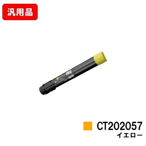 ゼロックス DocuPrint C4000d用 トナーカートリッジ CT202057 イエロー 汎用品 ノーブランド品 【最短即日出荷】【送料無料】 【ポイント10倍】【SALE】 11,286円