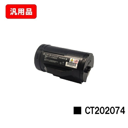 楽天市場】ゼロックス トナーカートリッジ CT202074【汎用品】【翌営業