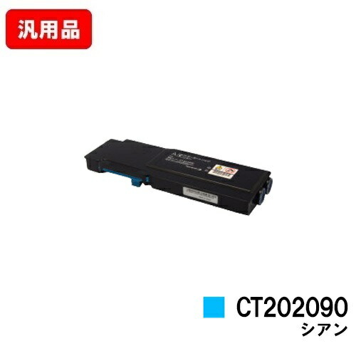 富士フイルムBI(旧ゼロックス)DocuPrint CP400d/DocuPrint CP400ps用トナーカートリッジ CT202090 シアン 汎用品 否ブランド名品 【最短即日さし出し】【貨物輸送無料】【SALE】