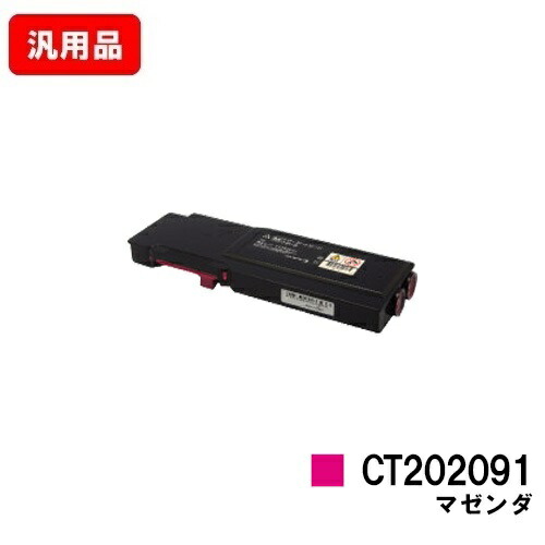 富士フイルムBI(旧ゼロックス)DocuPrint CP400d/DocuPrint CP400ps用トナーカートリッジ CT202091 マゼンタ 汎用品 否ブランド名品 【最短即日さし出し】【貨物輸送無料】【SALE】