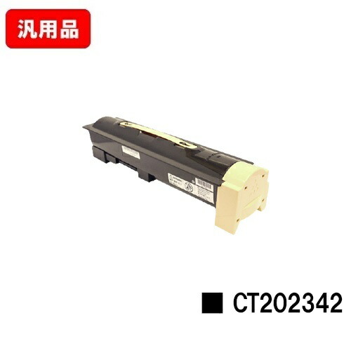 ゼロックス DocuPrint 5100d トナーカートリッジ CT202342 汎用品 ノーブランド品 【最短即日出荷】【送料無料】 【ポイント10倍】【SALE】