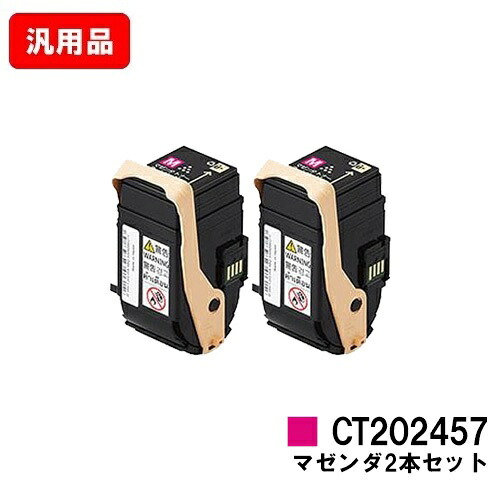 ゼロックス DocuPrint C2450用 トナーカートリッジ CT202457 マゼンタ お買い得２本セット 汎用品 ノーブランド品 【最短即日出荷】【送料無料】【SALE】