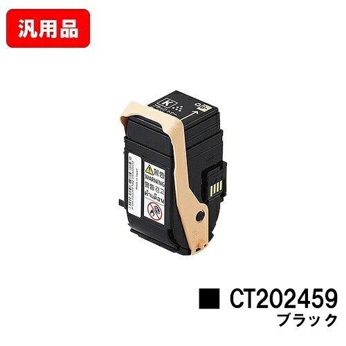 ゼロックス DocuPrint C3450d用トナーカートリッジ CT202459 黒いこと 汎用品 否ブランド名品 【即日さし出し】【貨物輸送無料】【DocuPrint C3450d】【尖んがり10倍】【SALE】
