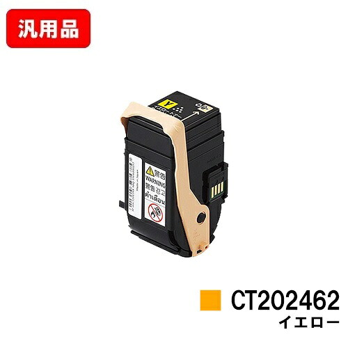 ゼロックス DocuPrint C3450d用 トナーカートリッジ CT202462 イエロー 汎用品 ノーブランド品 【即日出荷】【送料無料】 【DocuPrint C3450d】 【ポイント10倍】【SALE】