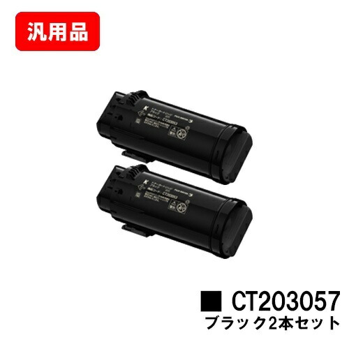 ゼロックス DocuPrint CP500d用トナーカートリッジ CT203057 黒いことお買い得２本仕掛ける 汎用品 否ブランド名品 【最短即日積みだし】【貨物輸送無料】【尖んがり10倍】【SALE】