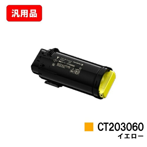 ゼロックス DocuPrint CP500d用 トナーカートリッジ CT203060 イエロー 汎用品 ノーブランド品 【最短即日出荷】【送料無料】【SALE】
