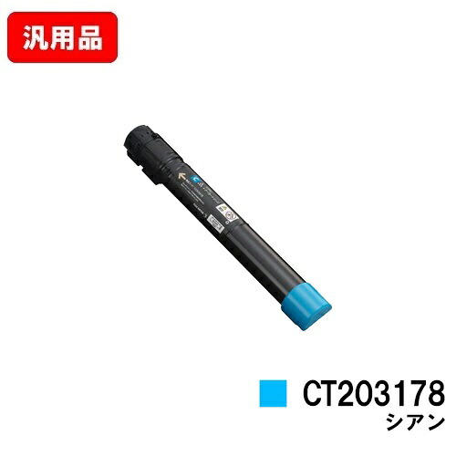 ゼロックス DocuPrint C4150d用 トナーカートリッジ CT203178 シアン 汎用品 ノーブランド品 【最短即日出荷】【送料無料】 【ポイント10倍】【SALE】