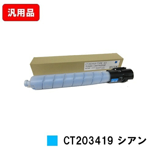 ゼロックス ApeosPort Print C5570/C4570用 トナーカートリッジ CT203419 シアン 汎用品 ノーブランド品 【最短即日出荷】【送料無料】 ※白ボトル仕様 【ポイント10倍】【SALE】