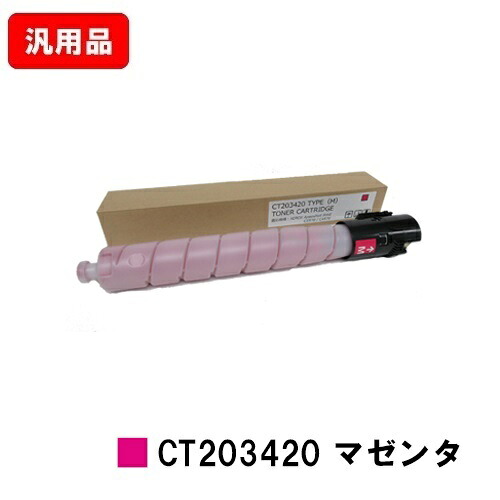 ゼロックス ApeosPort Print C5570/C4570用 トナーカートリッジ CT203420 マゼンタ 汎用品 ノーブランド品 【最短即日出荷】【送料無料】 ※白ボトル仕様 【ポイント10倍】【SALE】
