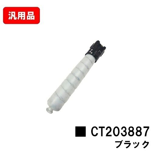 富士フイルムBI(旧ゼロックス) ApeosPrint C5570/ApeosPrint C4570用 トナーカートリッジ CT203887 ブラック 【汎用品】【即日出荷】【送料無料】【SALE】 ※白ボトル仕様 ※ApeosPort Print C5570/ApeosPort Print C4570には対応しておりません。